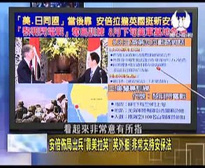 《 走进台湾》20150811 中韩美三方施压,安倍低头道歉?媒体放话?