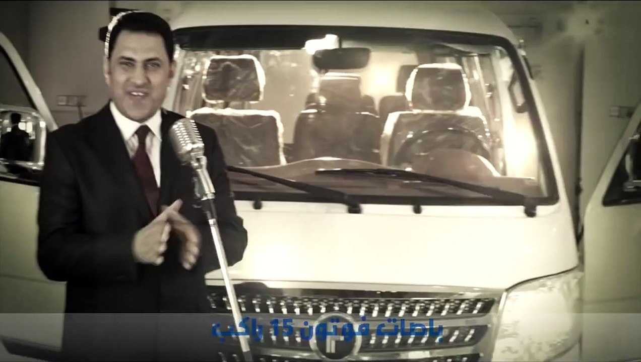 اعلان كاظم مدلل لشركة زسكو " سيارة فوتون