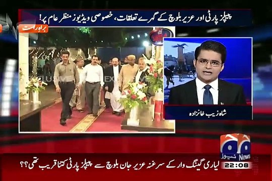 Exclusive Footage Of Uzair Baloch With PPP Leaders First Time On Aired On Media