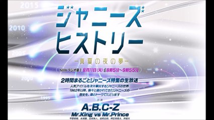 ジャニーズヒストリー　真夏の夜の夢　第１部