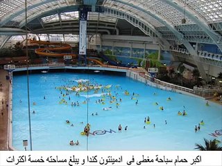 ‫اغرب الاشياء‬ في العالم