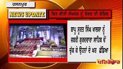 Bapu Surat Singh Khalsa rozana pehredar