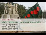 আমার সোনার বাংলা-বাংলাদেশের জাতীয় সংগীত | Amar Sonar Bangla-National Anthem of Bangladesh