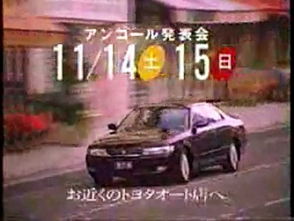 X90系マークII3兄弟のCM集