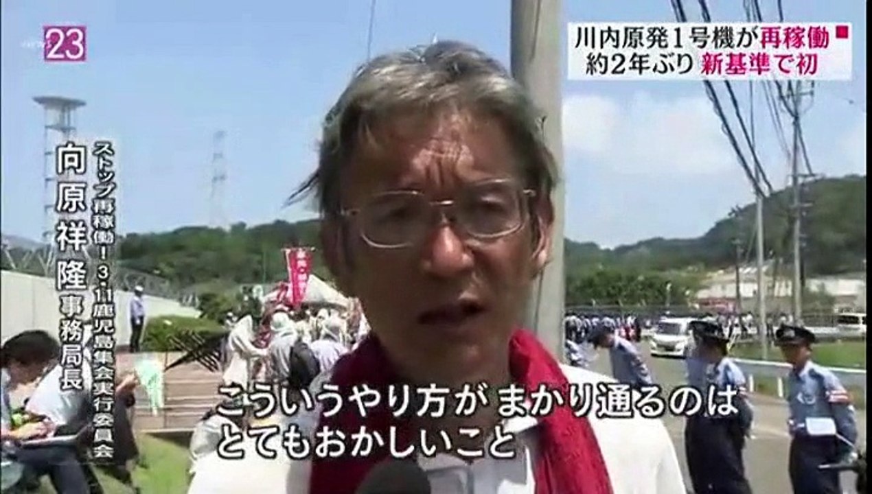 (news23)新規制基準で備え十分か？地震・津波・火山リスクとは20150811