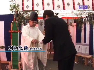 地鎮祭　デモンストレーション　～地鎮祭の流れをご紹介します～