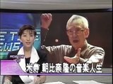 Takashi Asahina 88th Birthday Memorial Interview NHK Prime Time on July 9th, 1996 朝比奈隆米寿記念インタビュー