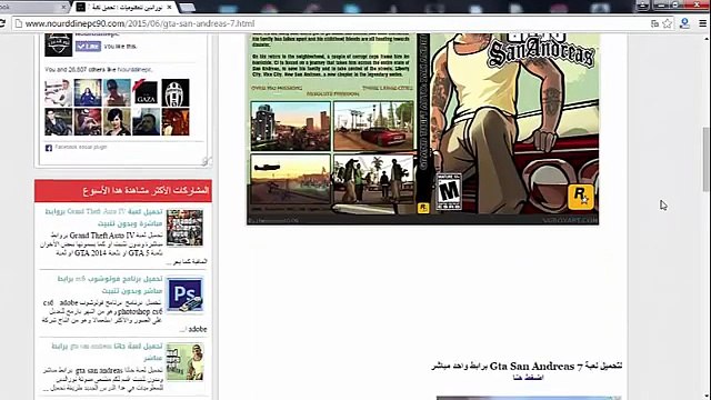 تحميل لعبة Gta San Andreas 7 برابط واحد مباشر