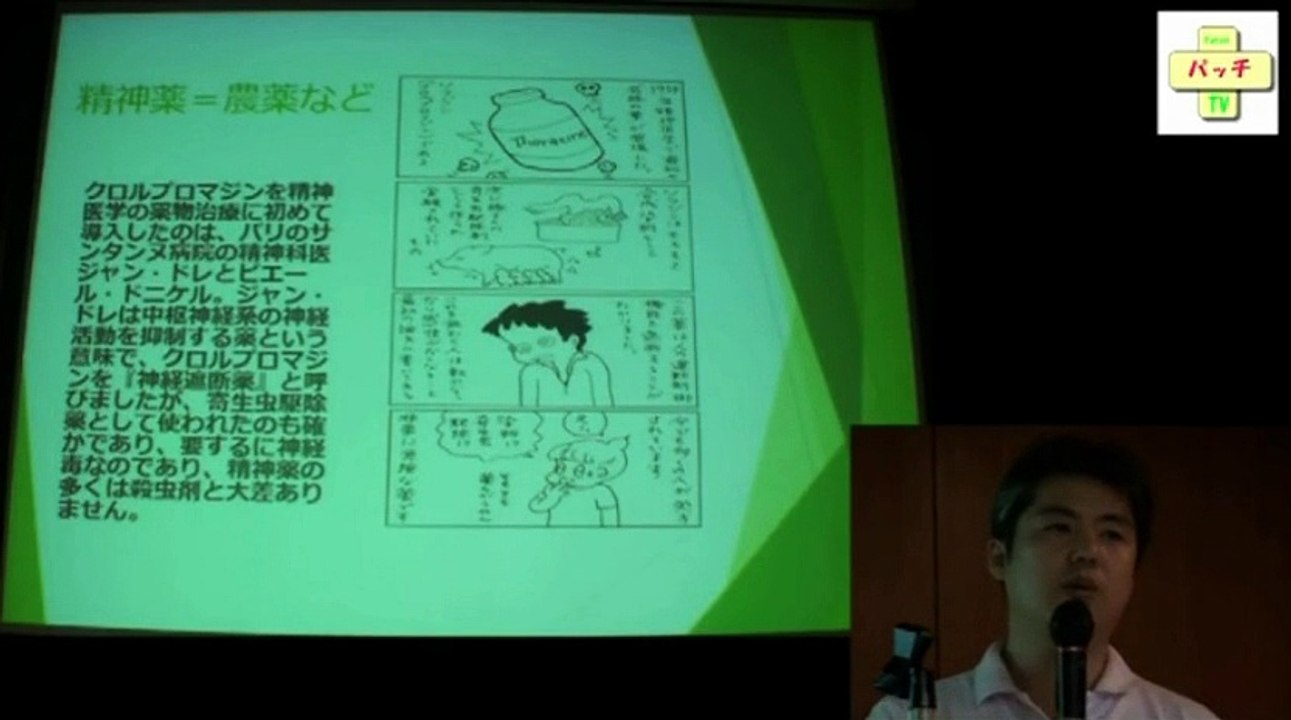 精神薬と農薬