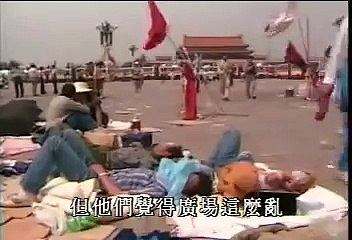 纪录片天安門 六四事件 Tiananmen Square protests Part.13of20