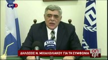 Δήλωση Ν. Γ. Μιχαλολιάκου για το νέο Μνημόνιο του ΣΥΡΙΖΑ