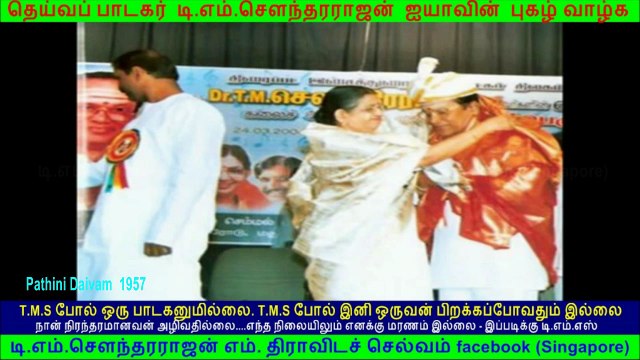 Pathini Daivam 1957 song (TMS Legend)