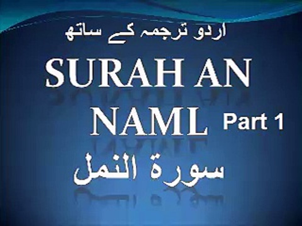 Surah An Naml - Urdu Part 1