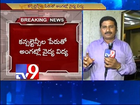 MBBS seats mafia exposed - Tv9 Nigha