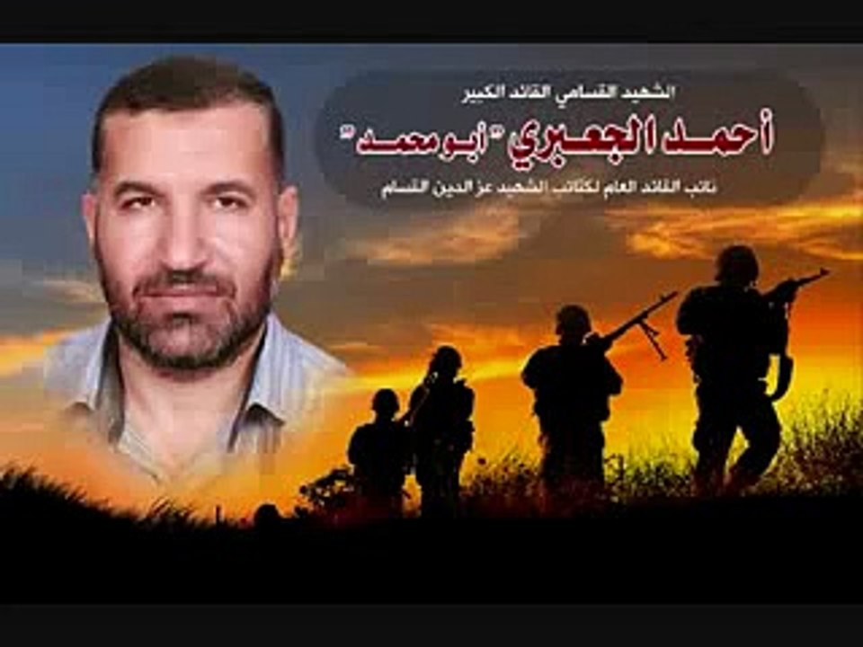 أول انشودة للشهيد القائد - أحمد الجعبري - مصطفى عياش