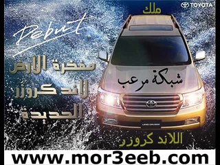 شل تيوتا كروزر ( كلوزر ) LandCruiser 2008