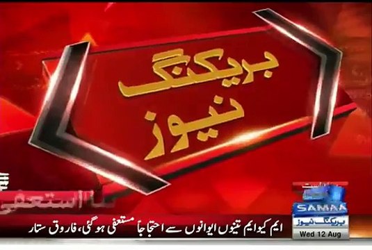MQM Resignation Accepted Speaker Ayaz Sadiq Final Good Bye to MQM Members