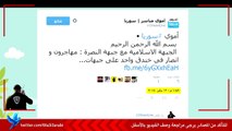 فضيحة حساب أموي مباشر بعد خروج المظاهرات ضد زهران علوش