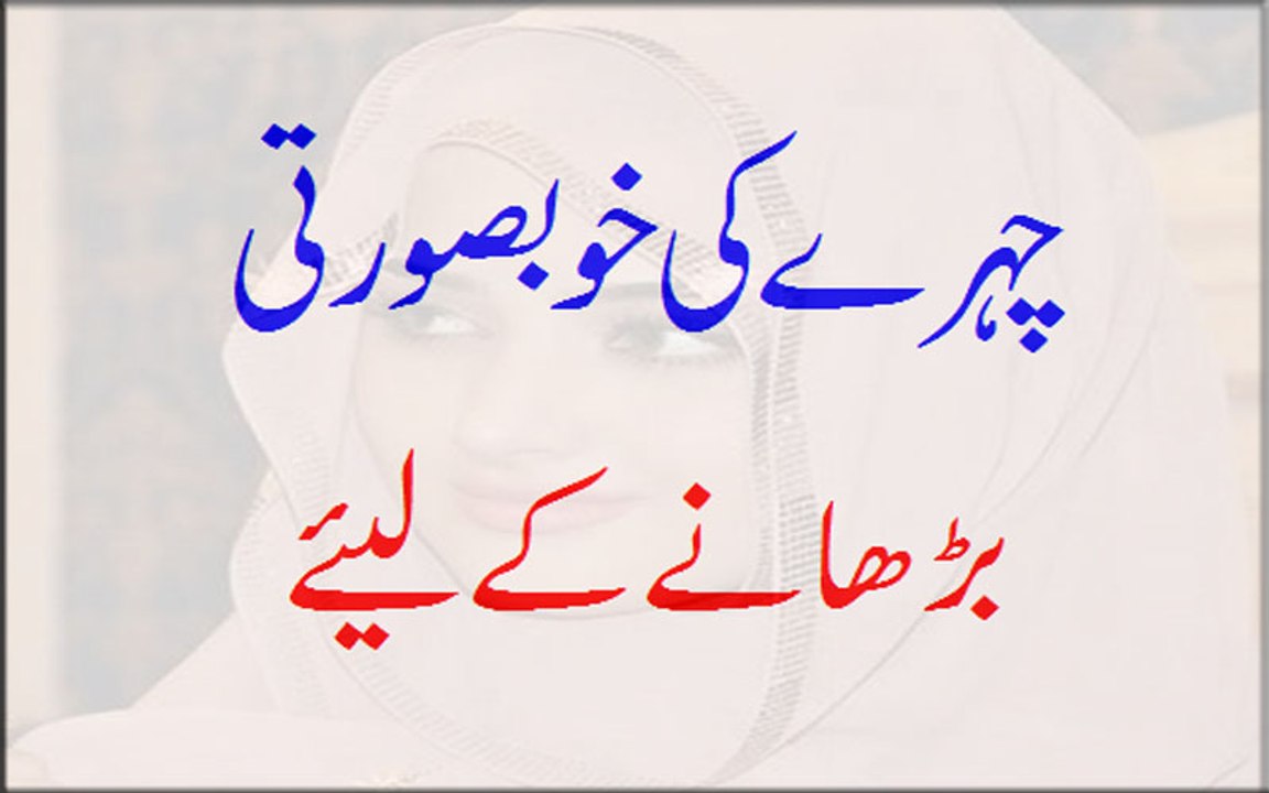 Chehre Ki Khoobsurti Barhane Ke Liye