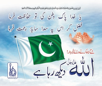Jashn e Azadi Aur Hamare Andaz - 14 August Madani Muzakra - Maulana Ilyas Qadri