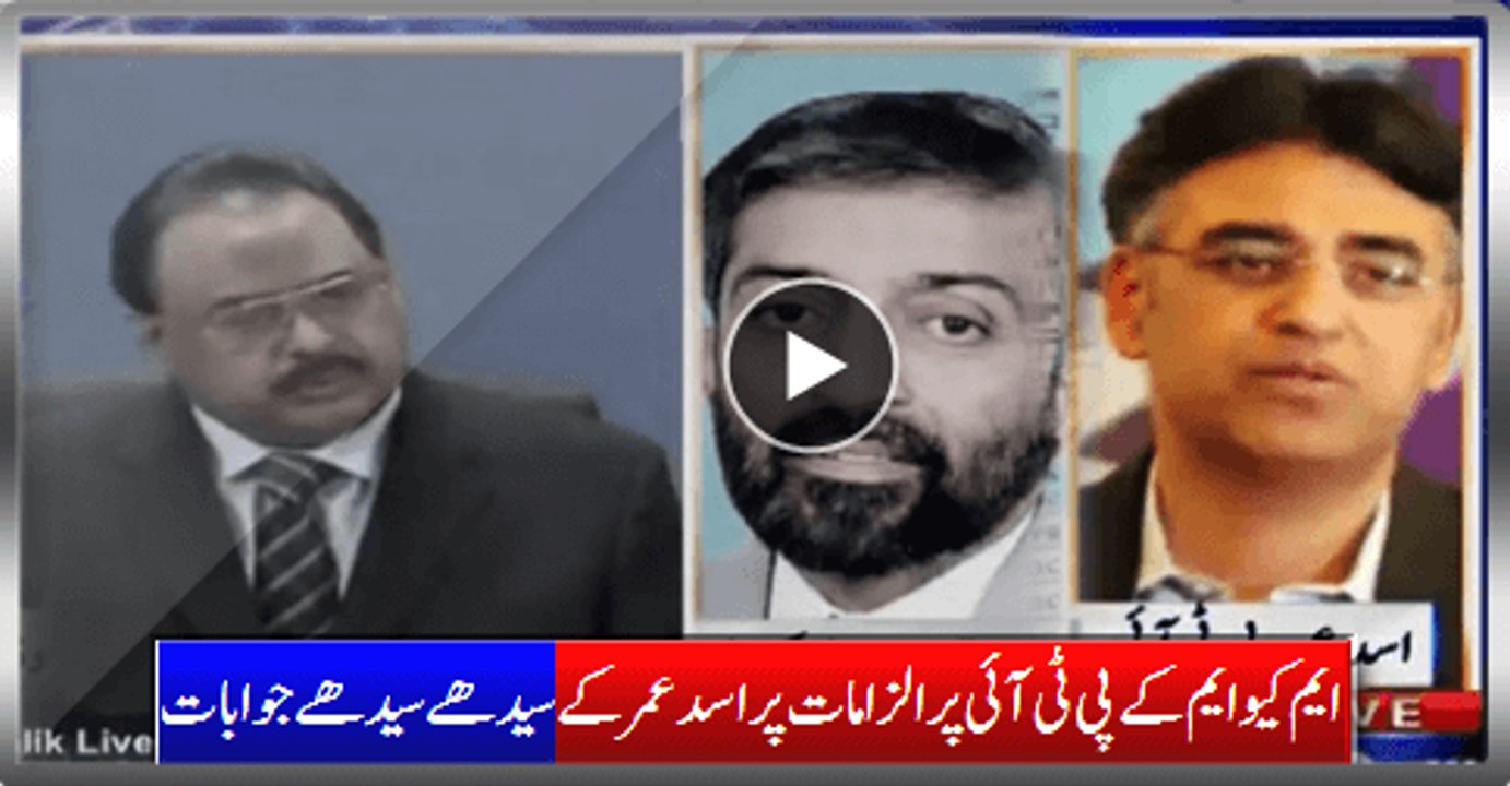 Asad Umar State Forward Answers On MQM Usual Allegations On PTI