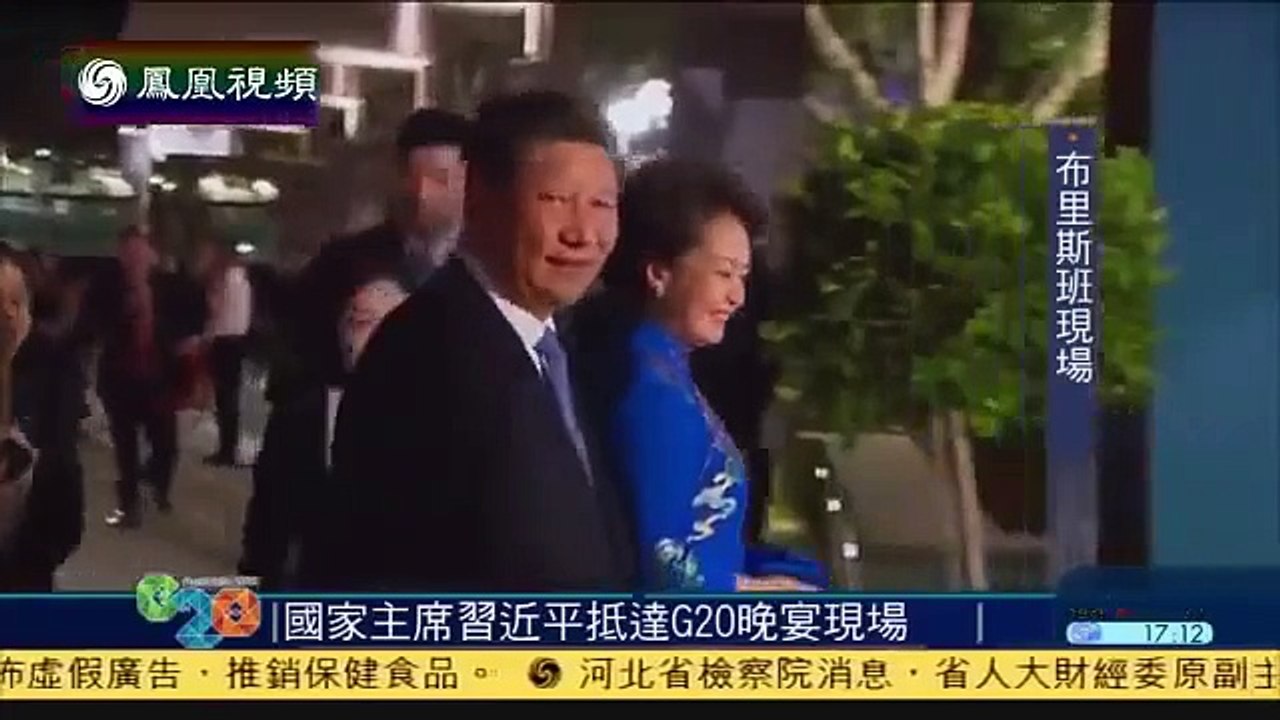 习近平彭丽媛赴G20晚宴 彭丽媛蓝色旗袍惊艳