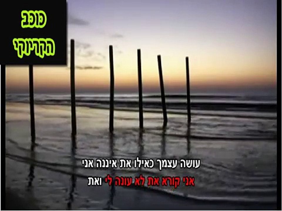 חיים משה - על סף דלתך - קריוקי (Www.KaraokeStar.co.il)