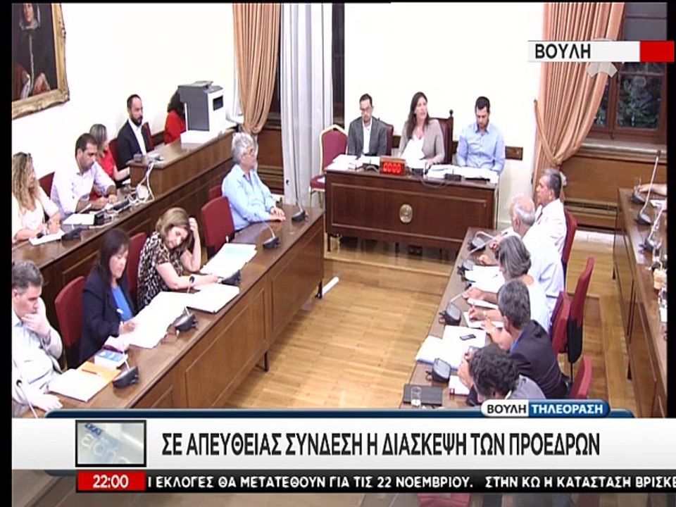 Ζωή Κωνσταντοπούλου στη Διάσκεψη των Προέδρων