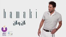 محمد حماقي - ( كان و كان ) من ألبوم عمره ما يغيب 2015
