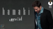 محمد حماقي - ( انت حبيبي ) من ألبوم عمره ما يغيب 2015