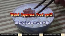 Exotic Japanese cuisine part3 風変わりな日本の食べ物 其の三