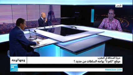 حرية الصحافة في المغرب..موقع "لكم2" يواجه السلطات من جديد؟