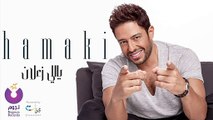 Hamaki - Yally Zaalan _ حماقي - ياللي زعلان