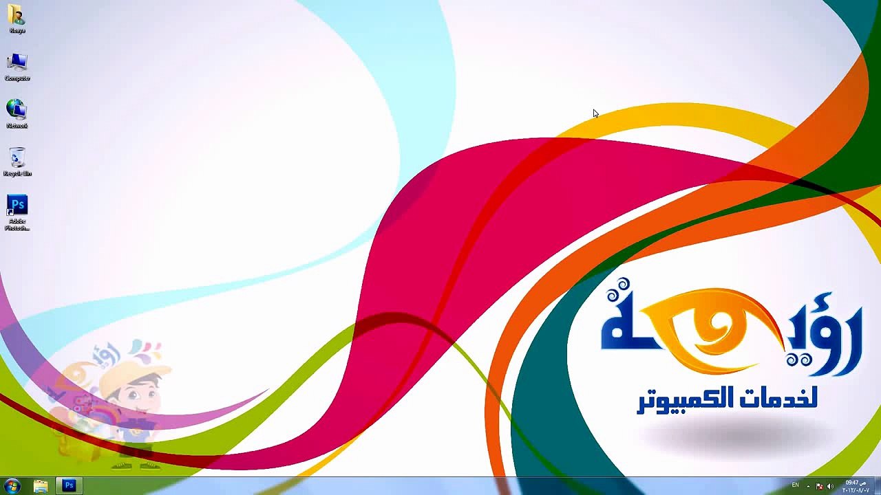 شرح اساسيات برنامج الفوتوشوب  Photoshop CS5 الدرس الاول ( رابط البرنامج بالوصف)