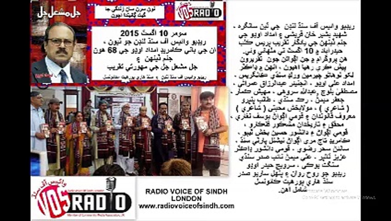 Sp Prog. Radio Voice of Sindh London's Salgrah 11 Aug 15. Part 2