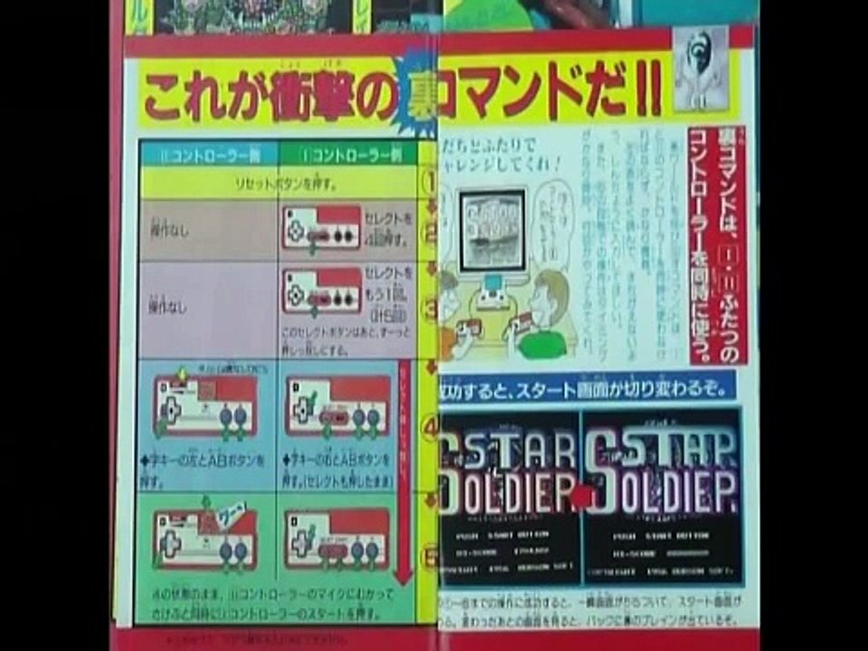 ファミコン　ハドソン　スターソルジャー（裏コマンド）M.Y
