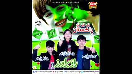 Rao Brothers Tera Pakistan Hay ye Mera Pakistan Hay