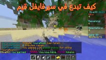 منوعات سرفايفل قيم دعس ليل ماتقول ياليل ^_^ #| 7# Minecraft Survival games