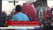 انفجار سيارة مفخخة بسوق شعبي في بغداد