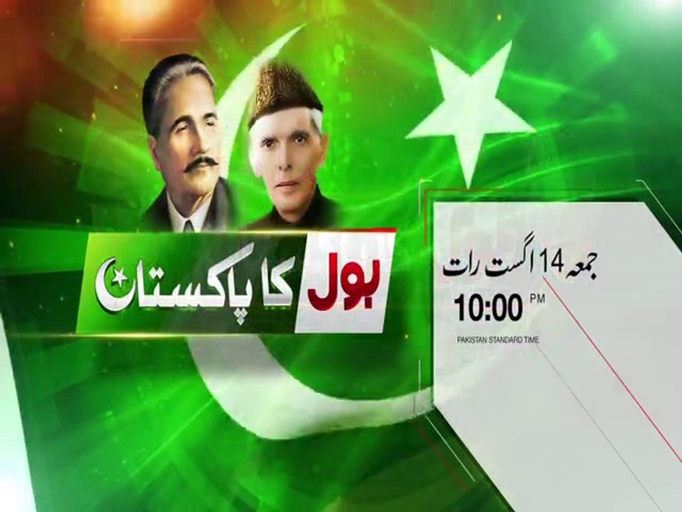 BOL Ka Pakistan - All Parties BOL Conference