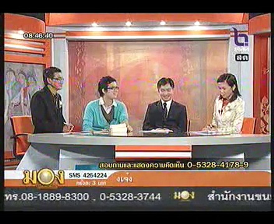 ริชชี่ - รายการมองเมืองเหนือ ช่อง 11
