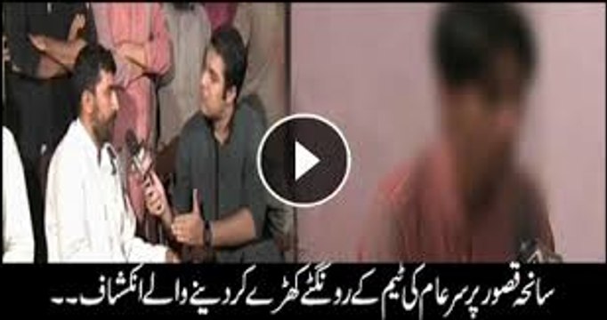 Sar e Aam, Kasur Child abuse case, 11th August 2015