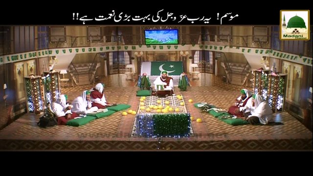 Mosam! Ye Rab Ki Bohot Bari Naimat - 14 August Short Bayan