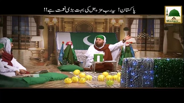 Pakistan! Ye Rab Ki Bohot Bari Naimat Hai! - 14 August Short Bayan