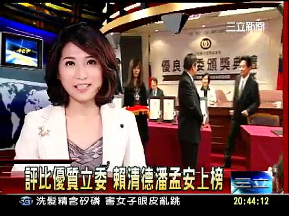 賴清德三度蟬連公民監督國會聯盟評鑑第一名立委