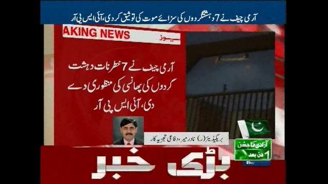 Brigadier Nadir Mir talks to NewsONE