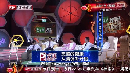 《我是大医生》20150813 致命的变形骨part1