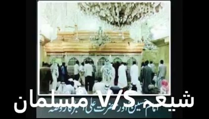 Shiya Vs Muslman مُسلمانوں اور شیعہ رافضی میں فرق