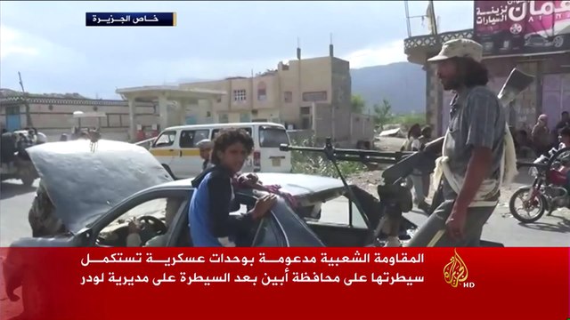 المقاومة الشعبية باليمن تكمل سيطرتها على أبين