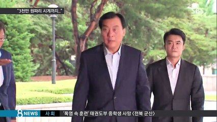 사회 박기춘 의원, 금품 목록 드러나…"명품 시계 7점" SBS8뉴스|2015.08.10